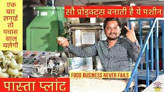 Pasta / Macaroni / Noodles Making Machine | Small Business Ideas | Food Business