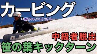 【世界一シンプル】スノーボードのターンやカービングのヒールサイドでカカトのズレを直す方法をプロのインストラクターがバカでもわかるように教えます