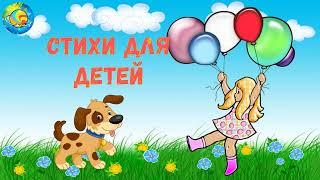 СТИХИ ДЛЯ ДЕТЕЙ автор НАТАЛЬЯ КАРПОВА