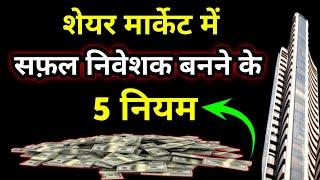 share market basics for beginners | share market basics for beginners in hindi