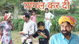 पागल कर दी ll Rajasthani Comedy Video ll Mahender Rajasthani