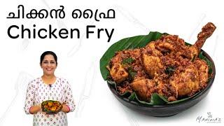 How to make Chicken Fry | ചിക്കൻ ഫ്രൈ