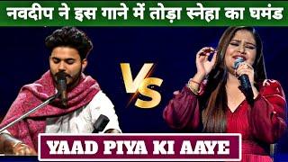 Sneha Shankar Vs Navdeep Vadali Perform On " Yaad Piya Ki Aaye " | Indian idol 15 Musical Battle