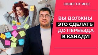 С чего начать иммиграцию в Канаду I совет иммиграционного консультанта в Канаде