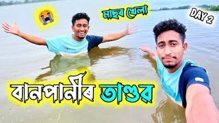 Nalbari ত বানপানীৰ তাণ্ডৱ / Day 2