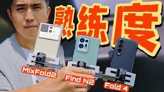 折叠机”进化“到没毛病可挑？！OPPO Find N2 反超拿下MVP！