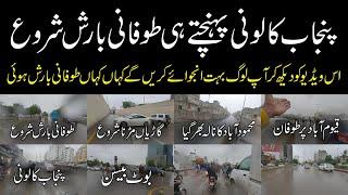 Suddenly Heavy Rain Started at Punjab Colony محمودآباد کا نالہ بھر گیا Entertainment Rain Vlog