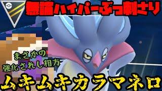 【ポケモンGO】ハイパー開幕！超強化されたカラマネロがハイパーでも暴れるぞ！【ハイパーリーグ】