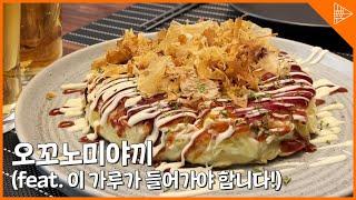 [SUB]Okonomiyaki! U have to use this to make it taste like real Japan!(feat. Taste of craving beer!)