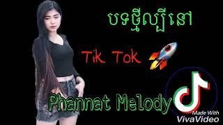 javhihi com Melody Remix បទថ្មីល្បីនៅ Tik Tok  100% Phannat Melody