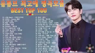 직장에서 듣기 쉬운 1990~ 2000 년 최고의 발라드 곡 모음  90년대 20세기의 특유의 냄새가 가득한 가요들  90~2000년대 발라드 명곡 노래모음