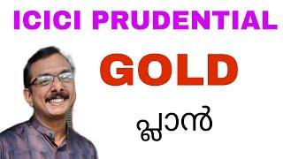 ICICI PRUDENTIAL GOLD PLAN | NEW  PLAN |