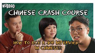 How To Ace A Job Interview… In Chinese?? | Chinese Crash Course Ep 3 | SGAG