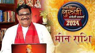 Meen Rashi 2024 ।। Prof. Pawan Sinha 'Guruji' ।। मीन वार्षिक राशिफल 2024।। Pisces 2024