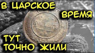 Коп монет, поиск с металлоискателем видео отчет находок 2018