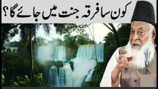 Sawal O Jawab  Konsa Firka Jannat Mein Jaye Ga. Dr Israr Ahmad