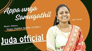 Appa Unga Samugathil |Official Video | Dishon | Epsiba l அப்பா உங்க சமூகத்தில் l