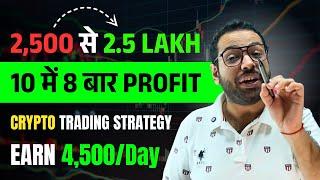 ₹2.5 Lakh Exposed Crypto Trading Strategy For Beginners #tradingstrategy #cryptotrading