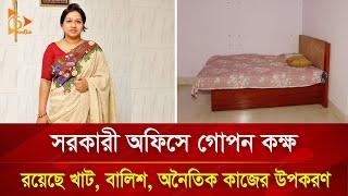 সরকারী অফিসে কর্মকর্তার গোপন কক্ষ, রয়েছে অনৈতিক কাজের উপকরণও | Nagorik TV