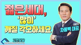 젊은 세대, 부동산 투자시 꼭 알아두세요!