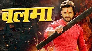 Balma - बलमा | Khesari Lal Yadav | Film 2019 | भोजपुरी फिल्म