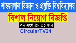 Shahjalal Science and Technology University jobs Circular  2020। CircularTV24