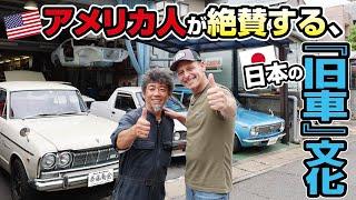 【スティーブ的視点さんコラボ】アメリカの旧車好きユーチューバーと日本の旧車屋さんを混ぜるとこうなるノ巻