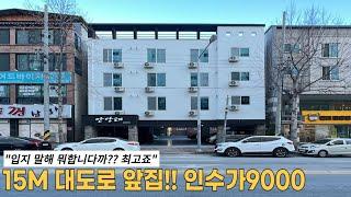 구미부동산 투자금 9천만원! 가격실화? 구미 역세권 사곡역과 매우 가까워요~ 신축화 리모델링까지!! 임대수익 보장된 구미원룸매매