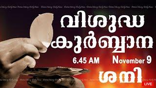 Holy Mass I Malayalam Mass I November 9 I Saturday I Qurbana I 6.45 AM