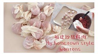 My hometown style WonTons