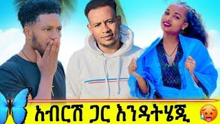 አብርሽ ወይስ ሩታ ጥፋተኛው @BirukTube- @abgrace7318 @Rutagrace_r @Efagrace01 @Haymitube01