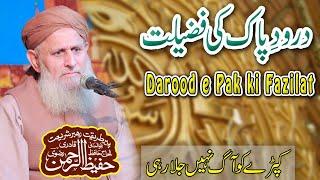 Darood e Pak Ki fazilat by Hafiz Hafeez Ur Rehman Qadri Rizvi | drood e paak ka bayan\Waqia 2021