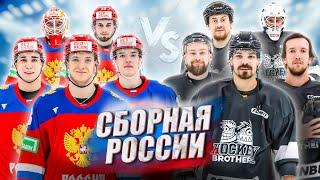 СБОРНАЯ РОССИИ u20 vs HOCKEY BROTHERS