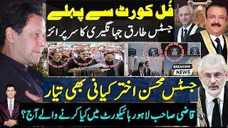 Surprising order from Justice Tariq Jahangiri court |now Justice Mohsin Akhtar Kiyani turn|full cour