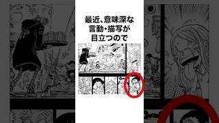 【海兵がヤバい】黄猿も裏切るし最新話で海軍達がエグい【ワンピースの雑学】#ワンピース雑学 #ワンピース考察 #onepiece