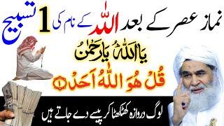 powerful amal wazifa for all problems | powerful wazifa for urgent money | rizk ma izafa ka wazifa