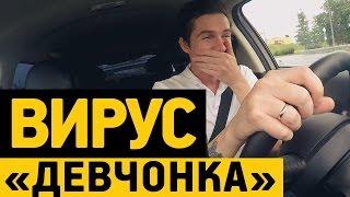 ВИРУС - Девчонка (Оффициальный суперкавер от Сэма Никеля)