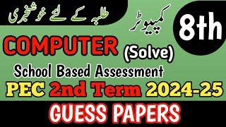 Class 8 Computer 2nd Term Paper School Based Assessment 2024 | SBA Second Term papers 8th Class