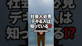 社会人必見 デキる人は知っている⁉【困る】 ＃SHUWANOWA ＃手話  ｜ 障害政策課 ｜ 群馬県