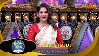 Lakh Takar Lokkhi Labh -Full episode - 1 | 20 Dec 2024 | Full Ep FREE on SUN NXT | Sun Bangla