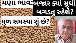 ચણાના ભાવ: સમસ્યા ઉકલશે કે સિઝન ઉકલશે?