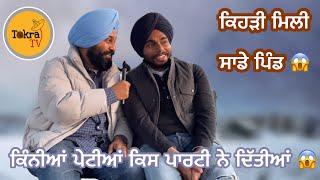 Punjab Election new update | ਕਿਹੜੀ ਪੇਟੀ ਮਿਲੀ ਮੈਨੂੰ ।