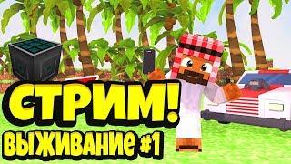 Стрим Майнкрафт PentaCraft(Lite) Выживание с модами!