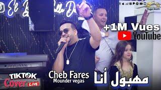 Cheb Fares live 2024 - Mahboul Ana / مهبول انا ft Mounder Vegas (cover Lazaro)