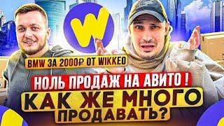 АВИТО, купил товар оптом и НЕ продал его дороже. НОЛЬ ПРОДАЖ на AVITO. Как тогда заработать