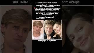 Александр Головин биография скандал Кадетство кино фильмы сериалы #кино #фильм