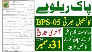 How To Apply Pakistan Railway Police Constable New Jobs 2024 | Technical Job Info 1.0