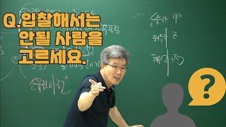 #경매입찰 #부동산경매 입찰해서는 안될 사람을 고르세요. 광주경매학원 이정석교수