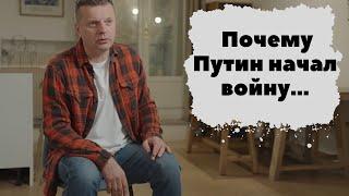 Почему Путин напал войной на Украину? - Леонид Парфёнов у Дудя