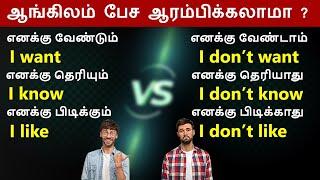 Basic English Only For Beginners | Daily Use Positive Negative Sentences | English Pesalam learning